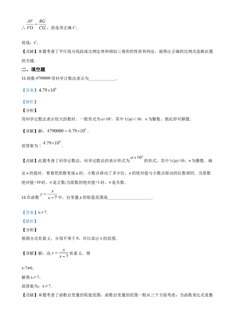 精品解析：黑龙江省哈尔滨市2020年中考数学试题（解析版）_中考真题_2.数学中考真题2015-2024年_2020全国多省多地中考数学真题126份
