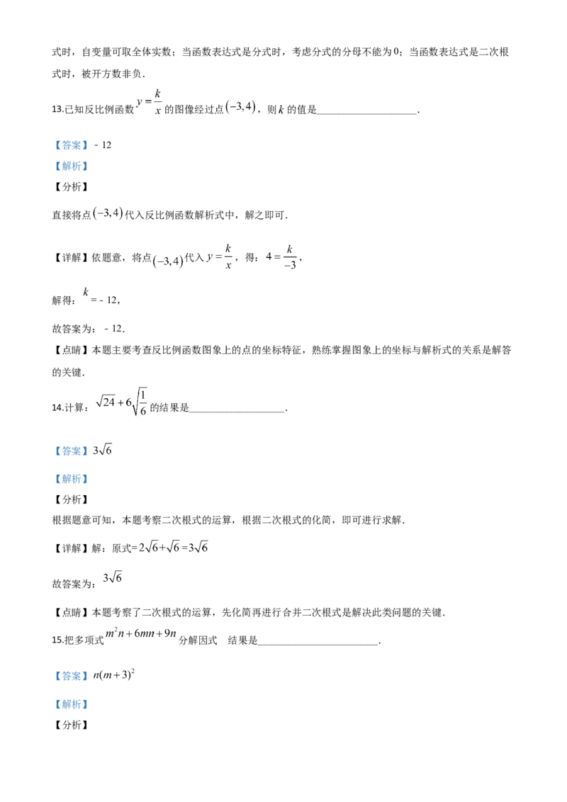 精品解析：黑龙江省哈尔滨市2020年中考数学试题（解析版）_中考真题_2.数学中考真题2015-2024年_2020全国多省多地中考数学真题126份