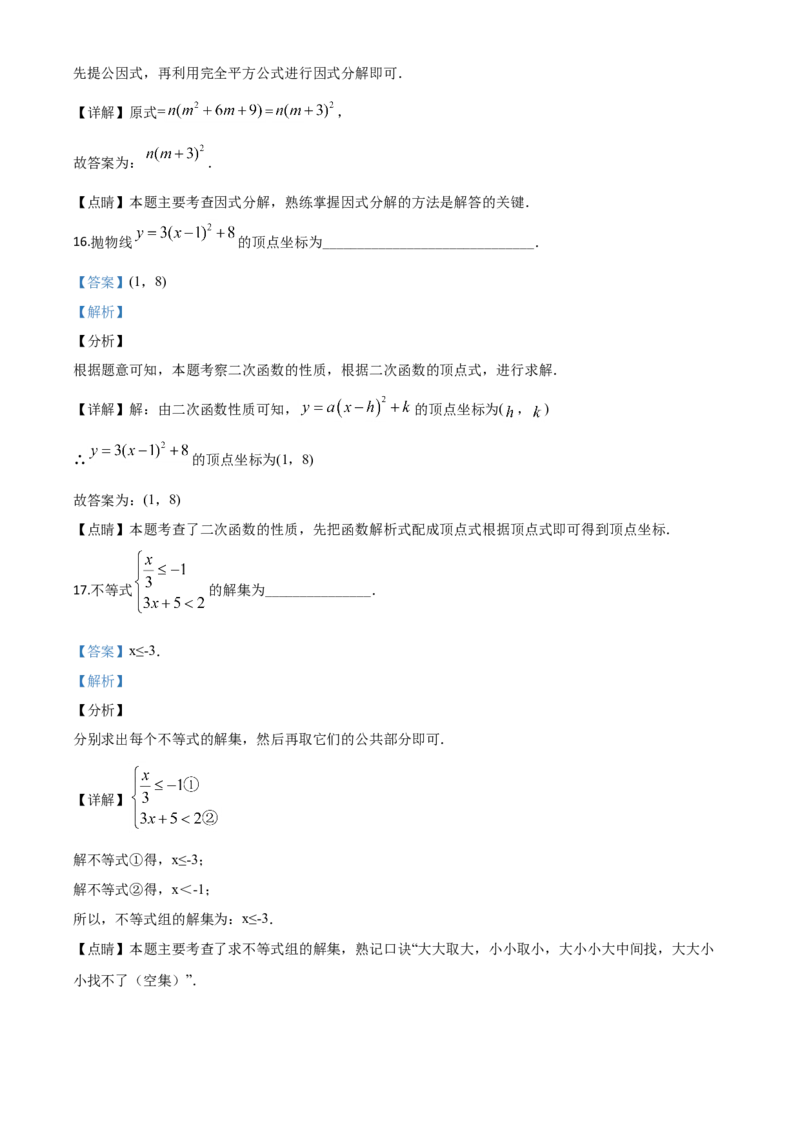 精品解析：黑龙江省哈尔滨市2020年中考数学试题（解析版）_中考真题_2.数学中考真题2015-2024年_2020全国多省多地中考数学真题126份