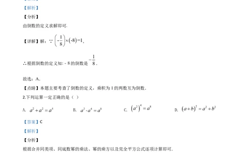 精品解析：黑龙江省哈尔滨市2020年中考数学试题（解析版）_中考真题_2.数学中考真题2015-2024年_2020全国多省多地中考数学真题126份