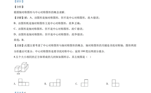 精品解析：黑龙江省哈尔滨市2020年中考数学试题（解析版）_中考真题_2.数学中考真题2015-2024年_2020全国多省多地中考数学真题126份