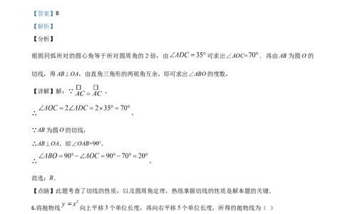 精品解析：黑龙江省哈尔滨市2020年中考数学试题（解析版）_中考真题_2.数学中考真题2015-2024年_2020全国多省多地中考数学真题126份
