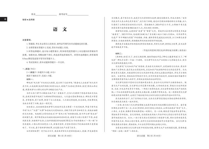 2025年山西高考省三模（押题卷）语文试题_2025年5月_2505222025年山西高考省三模（思而行押题卷）（全科）_2025年山西高考省三模（押题卷）语文试题