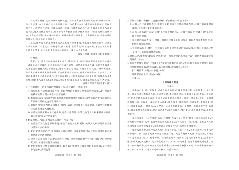2025年山西高考省三模（押题卷）语文试题_2025年5月_2505222025年山西高考省三模（思而行押题卷）（全科）_2025年山西高考省三模（押题卷）语文试题
