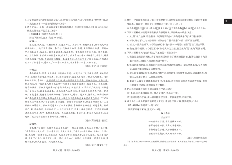 2025年山西高考省三模（押题卷）语文试题_2025年5月_2505222025年山西高考省三模（思而行押题卷）（全科）_2025年山西高考省三模（押题卷）语文试题