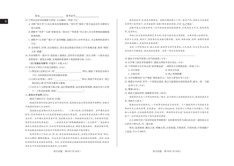 2025年山西高考省三模（押题卷）语文试题_2025年5月_2505222025年山西高考省三模（思而行押题卷）（全科）_2025年山西高考省三模（押题卷）语文试题