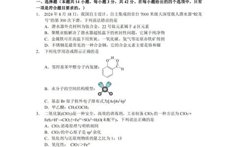 化学_2025年1月_250107湖南省长沙市第一中学2025届高三上学期阶段性检测（五）_湖南省长沙市第一中学2025届高三上学期阶段性检测（五）化学