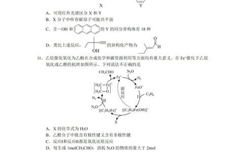化学_2025年1月_250107湖南省长沙市第一中学2025届高三上学期阶段性检测（五）_湖南省长沙市第一中学2025届高三上学期阶段性检测（五）化学