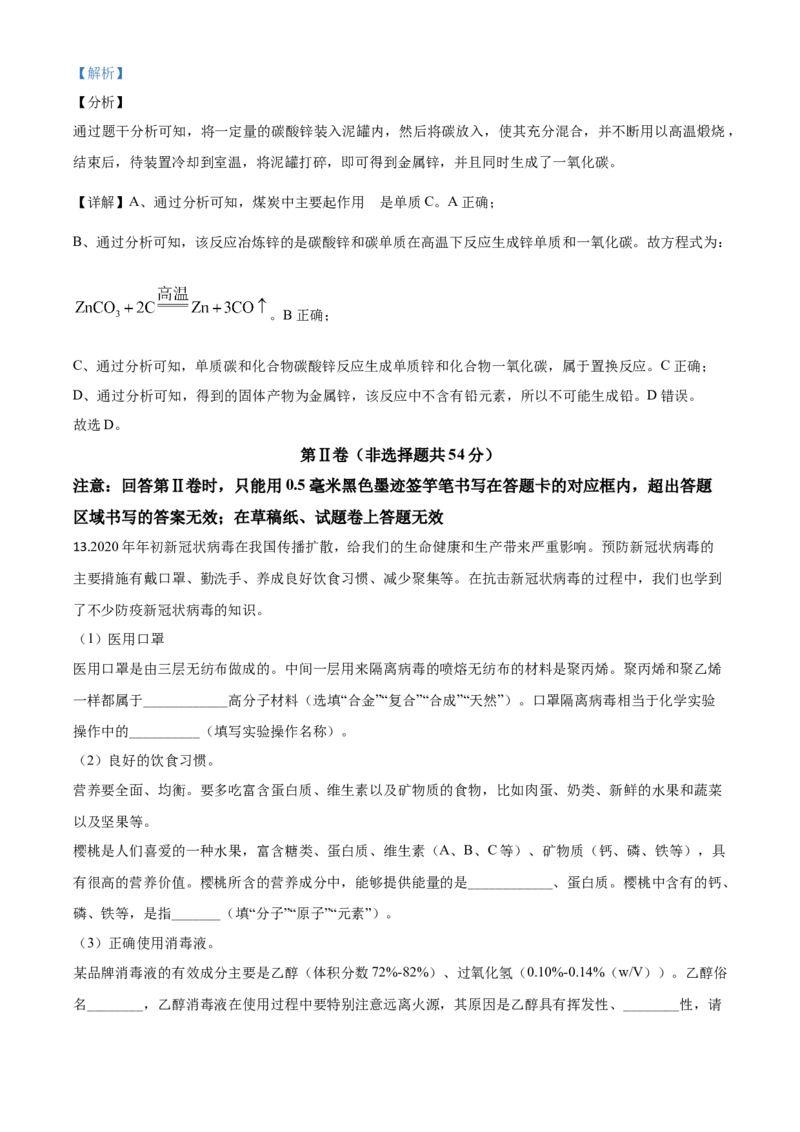精品解析：四川省雅安市2020年中考化学试题（解析版）_中考真题_5.化学中考真题2015-2024年_2020中考化学真题（113份）_2020年中考真题精品解析化学（四川雅安卷）精编word版