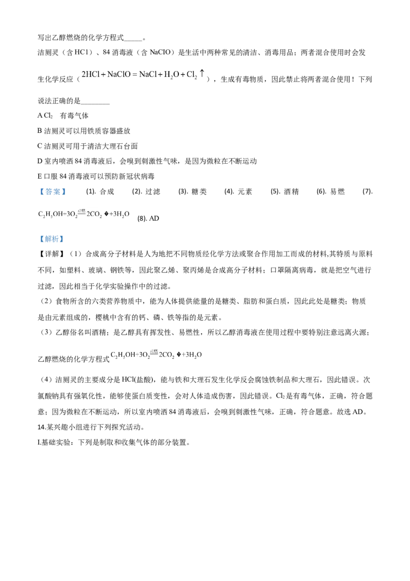 精品解析：四川省雅安市2020年中考化学试题（解析版）_中考真题_5.化学中考真题2015-2024年_2020中考化学真题（113份）_2020年中考真题精品解析化学（四川雅安卷）精编word版