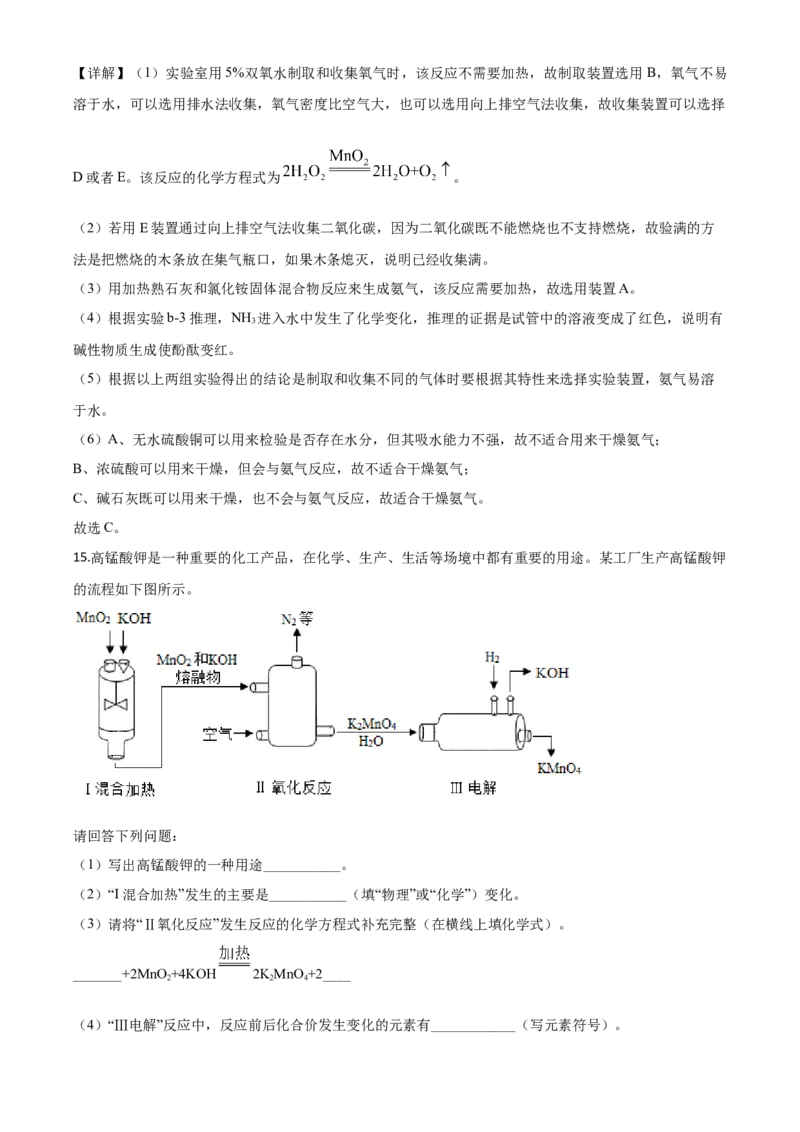 精品解析：四川省雅安市2020年中考化学试题（解析版）_中考真题_5.化学中考真题2015-2024年_2020中考化学真题（113份）_2020年中考真题精品解析化学（四川雅安卷）精编word版