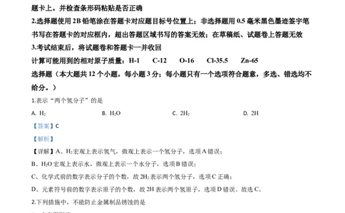 精品解析：四川省雅安市2020年中考化学试题（解析版）_中考真题_5.化学中考真题2015-2024年_2020中考化学真题（113份）_2020年中考真题精品解析化学（四川雅安卷）精编word版
