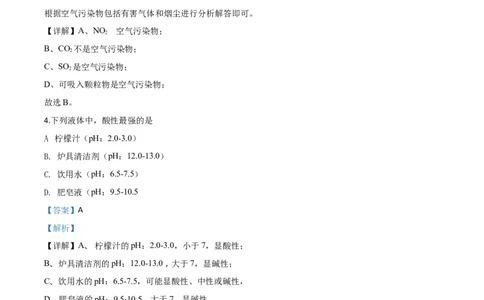 精品解析：四川省雅安市2020年中考化学试题（解析版）_中考真题_5.化学中考真题2015-2024年_2020中考化学真题（113份）_2020年中考真题精品解析化学（四川雅安卷）精编word版