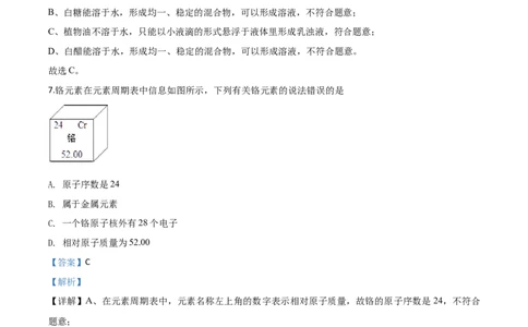 精品解析：四川省雅安市2020年中考化学试题（解析版）_中考真题_5.化学中考真题2015-2024年_2020中考化学真题（113份）_2020年中考真题精品解析化学（四川雅安卷）精编word版