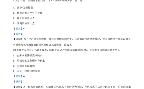 精品解析：四川省雅安市2020年中考化学试题（解析版）_中考真题_5.化学中考真题2015-2024年_2020中考化学真题（113份）_2020年中考真题精品解析化学（四川雅安卷）精编word版