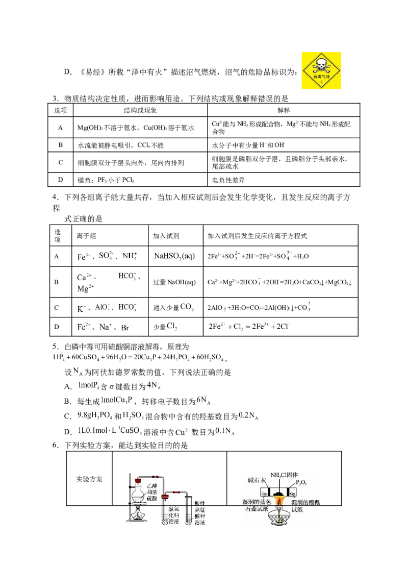 2025届高三第二次模拟化学试卷_2025年4月_2504232025届宁夏回族自治区银川一中高三下学期二模(全科）_2025届宁夏回族自治区银川一中高三第二次模拟化学试卷