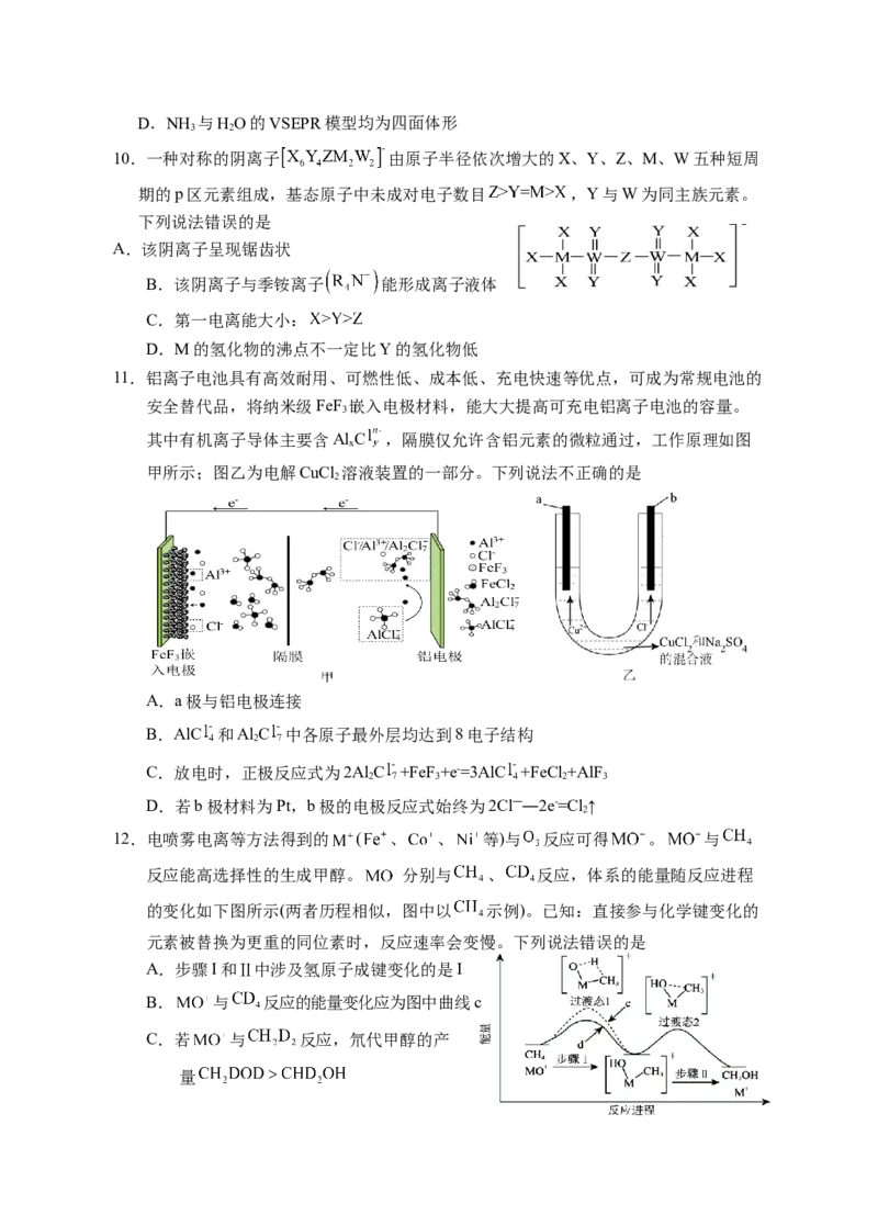 2025届高三第二次模拟化学试卷_2025年4月_2504232025届宁夏回族自治区银川一中高三下学期二模(全科）_2025届宁夏回族自治区银川一中高三第二次模拟化学试卷