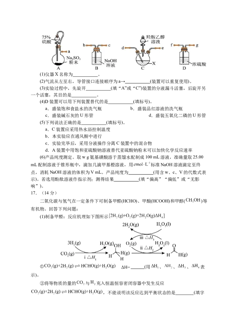 2025届高三第二次模拟化学试卷_2025年4月_2504232025届宁夏回族自治区银川一中高三下学期二模(全科）_2025届宁夏回族自治区银川一中高三第二次模拟化学试卷