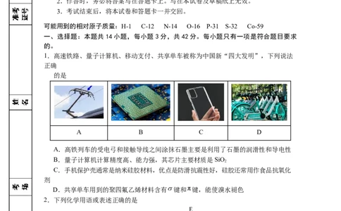 2025届高三第二次模拟化学试卷_2025年4月_2504232025届宁夏回族自治区银川一中高三下学期二模(全科）_2025届宁夏回族自治区银川一中高三第二次模拟化学试卷