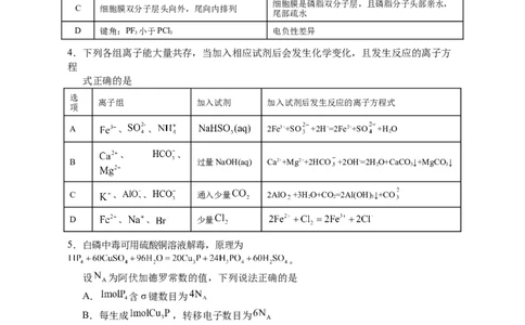 2025届高三第二次模拟化学试卷_2025年4月_2504232025届宁夏回族自治区银川一中高三下学期二模(全科）_2025届宁夏回族自治区银川一中高三第二次模拟化学试卷