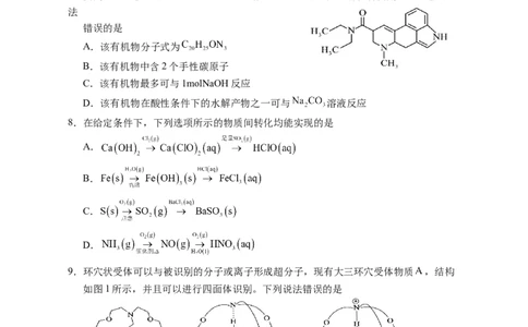 2025届高三第二次模拟化学试卷_2025年4月_2504232025届宁夏回族自治区银川一中高三下学期二模(全科）_2025届宁夏回族自治区银川一中高三第二次模拟化学试卷