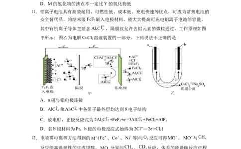 2025届高三第二次模拟化学试卷_2025年4月_2504232025届宁夏回族自治区银川一中高三下学期二模(全科）_2025届宁夏回族自治区银川一中高三第二次模拟化学试卷