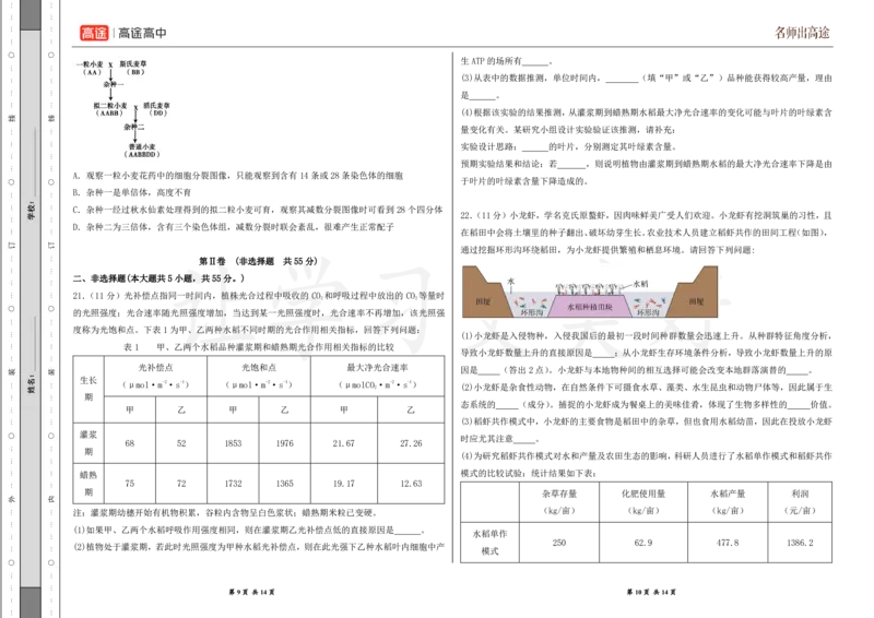 (8.26)-点睛押题卷&mdash;&mdash;吉林卷_2024高考押题卷_132024高途全系列_26高途点睛卷_2024点睛密卷-生物