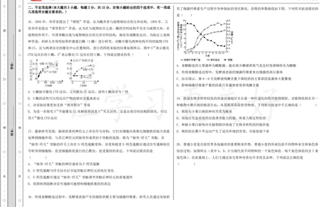 (8.26)-点睛押题卷&mdash;&mdash;吉林卷_2024高考押题卷_132024高途全系列_26高途点睛卷_2024点睛密卷-生物