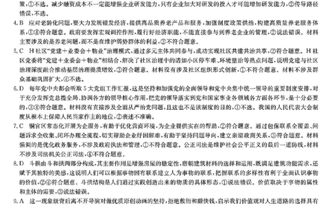 九师联盟2025届高三3月质量检测政治答案_2025年3月_250329九师联盟2025届高三3月质量检测（全科）_九师联盟2025届高三3月质量检测政治