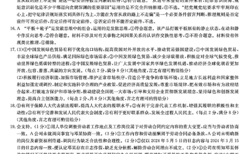 九师联盟2025届高三3月质量检测政治答案_2025年3月_250329九师联盟2025届高三3月质量检测（全科）_九师联盟2025届高三3月质量检测政治