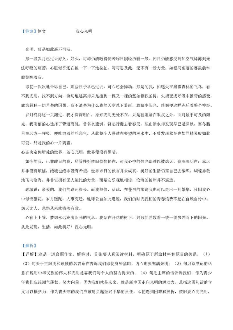 精品解析：广西玉林市2019年中考语文试题（解析版）_中考真题_1.语文中考真题2015-2024年_2019年全国中考语文154份_2019年全国中考YuWen154份