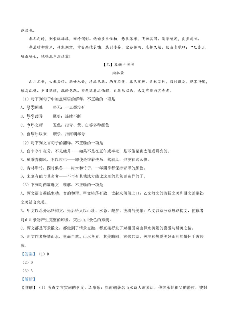精品解析：广西玉林市2019年中考语文试题（解析版）_中考真题_1.语文中考真题2015-2024年_2019年全国中考语文154份_2019年全国中考YuWen154份