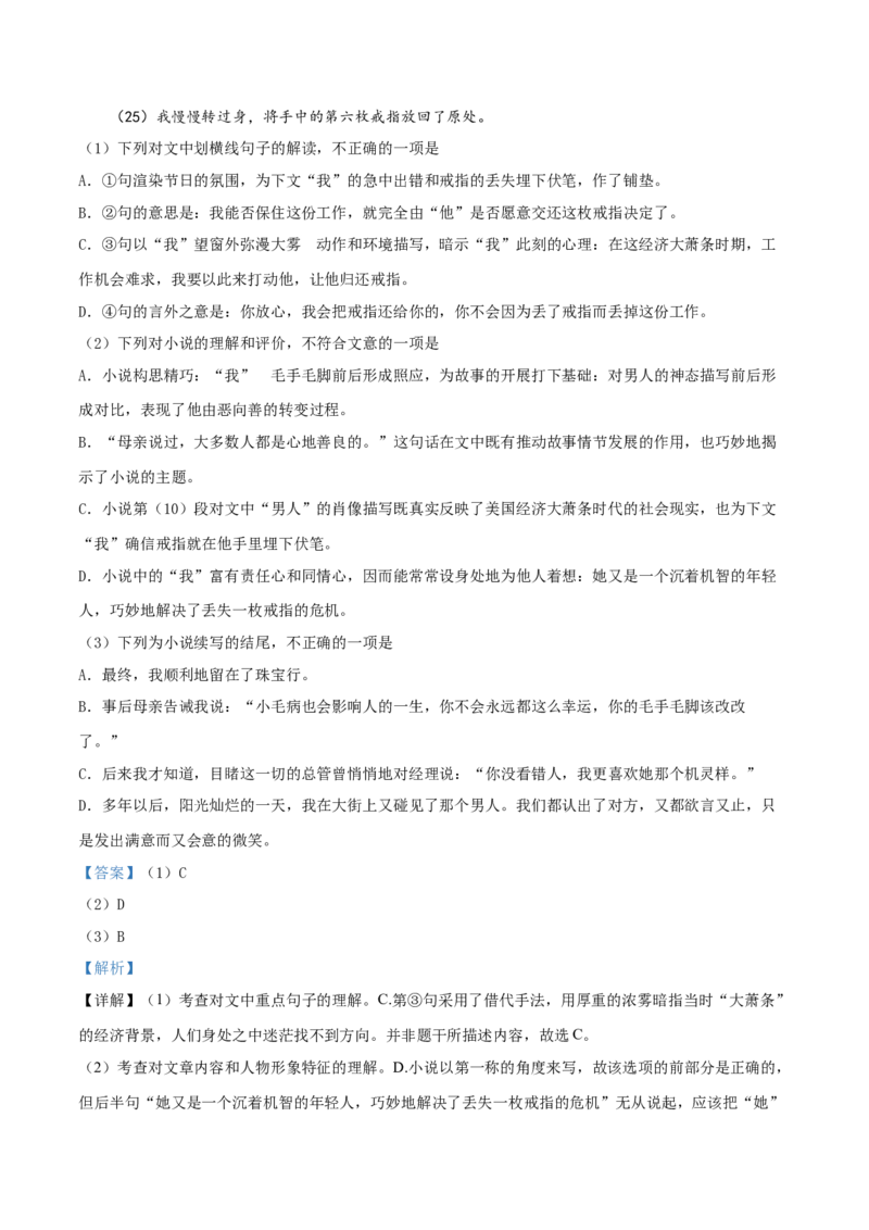 精品解析：广西玉林市2019年中考语文试题（解析版）_中考真题_1.语文中考真题2015-2024年_2019年全国中考语文154份_2019年全国中考YuWen154份