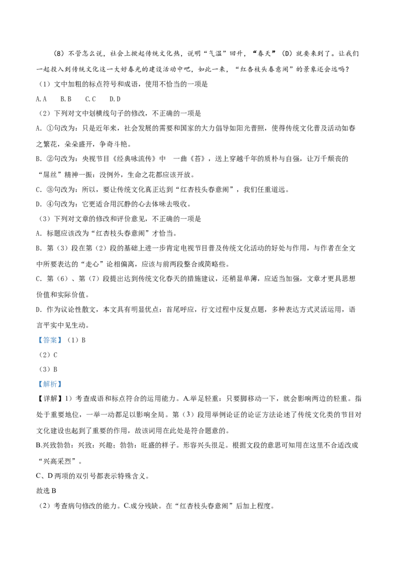 精品解析：广西玉林市2019年中考语文试题（解析版）_中考真题_1.语文中考真题2015-2024年_2019年全国中考语文154份_2019年全国中考YuWen154份