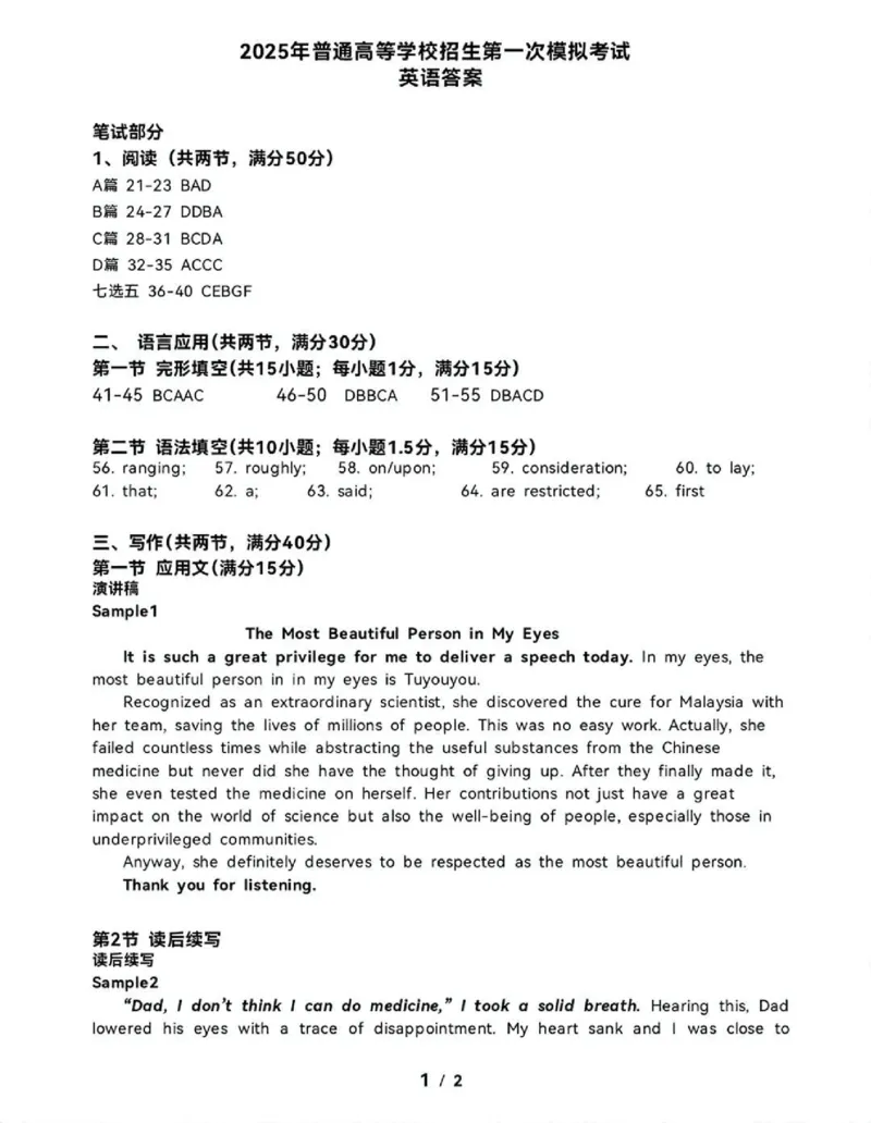 内蒙古自治区呼和浩特市2025届高三第一次模拟考试英语答案_2025年3月_250314内蒙古自治区呼和浩特市2025届高三第一次模拟考试（鄂尔多斯市，阿拉善盟）（全科）