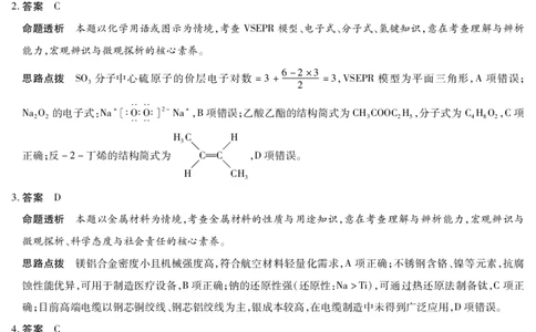 化学四川高三年级第一次监测详细答案_2025年9月_250907天一&云数(金榜智胜)大联考四川省2025-2026学年高三年级第一次监测（全科）
