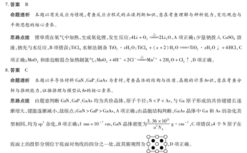 化学四川高三年级第一次监测详细答案_2025年9月_250907天一&云数(金榜智胜)大联考四川省2025-2026学年高三年级第一次监测（全科）