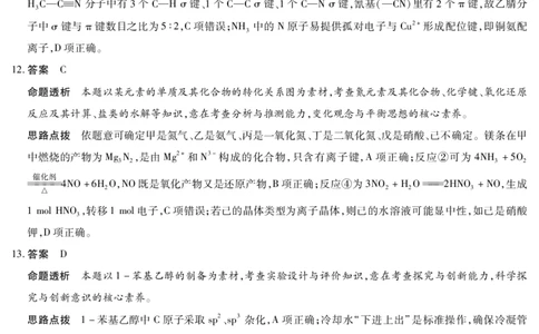化学四川高三年级第一次监测详细答案_2025年9月_250907天一&云数(金榜智胜)大联考四川省2025-2026学年高三年级第一次监测（全科）