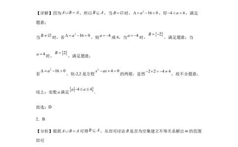 锦屏高级中学数学答案_1多考区联考试卷_08272024年秋季高一入学分班考试模拟卷（word解析含答题卡）_0831各省新高一入学分班考试名校数学试卷+答案（14套）
