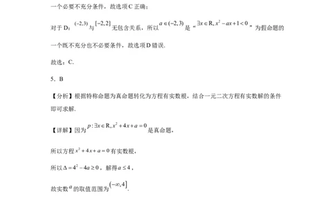 锦屏高级中学数学答案_1多考区联考试卷_08272024年秋季高一入学分班考试模拟卷（word解析含答题卡）_0831各省新高一入学分班考试名校数学试卷+答案（14套）