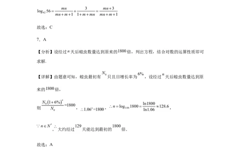 锦屏高级中学数学答案_1多考区联考试卷_08272024年秋季高一入学分班考试模拟卷（word解析含答题卡）_0831各省新高一入学分班考试名校数学试卷+答案（14套）