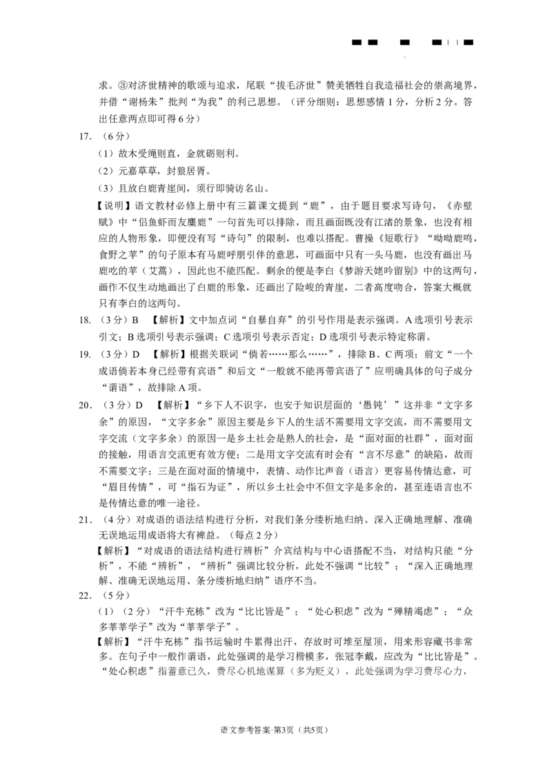 2026届云南三校高考备考实用性联考卷（二）语文-答案_2025年8月_2508262026届云南三校高考备考实用性联考卷（二）_云南三校2026届高考备考实用性8月联考卷（二）语文试题+答案