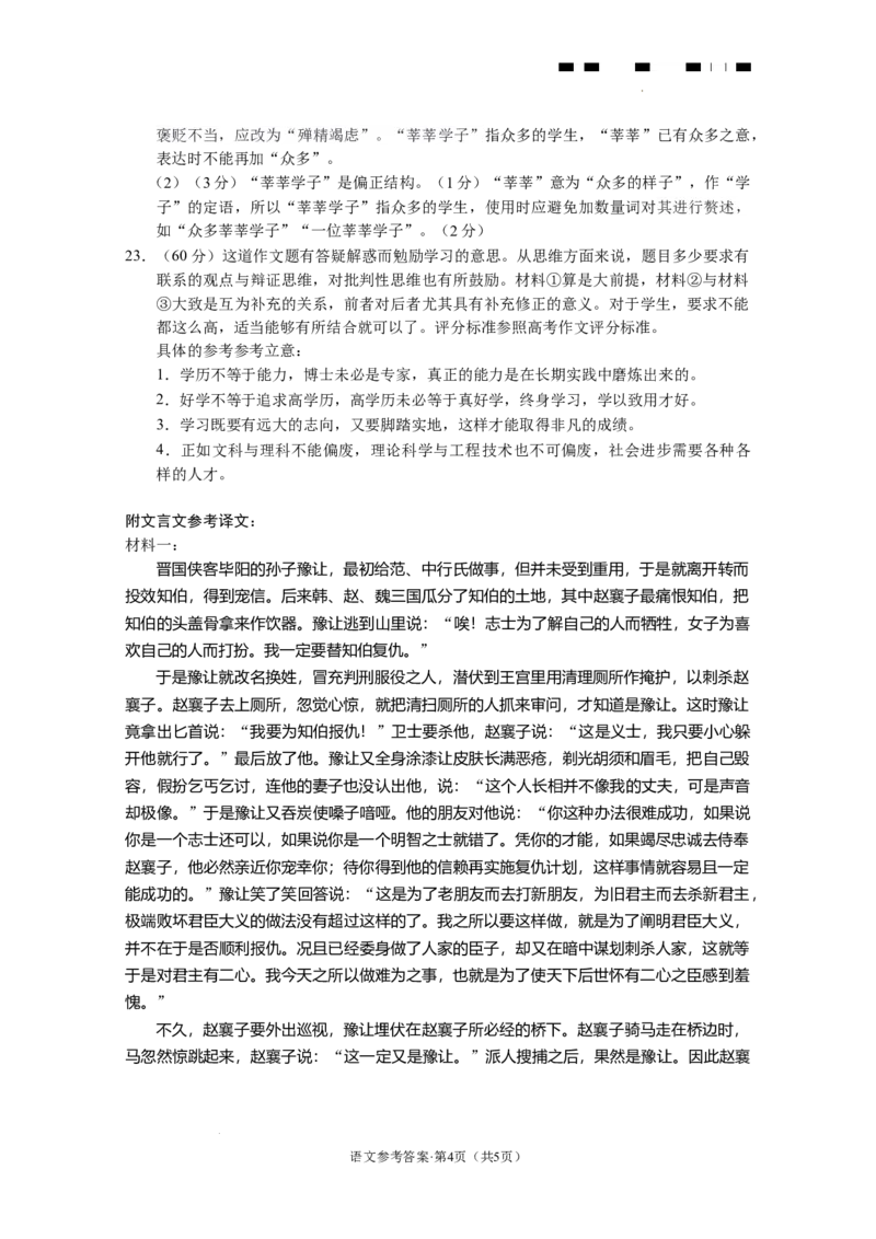 2026届云南三校高考备考实用性联考卷（二）语文-答案_2025年8月_2508262026届云南三校高考备考实用性联考卷（二）_云南三校2026届高考备考实用性8月联考卷（二）语文试题+答案