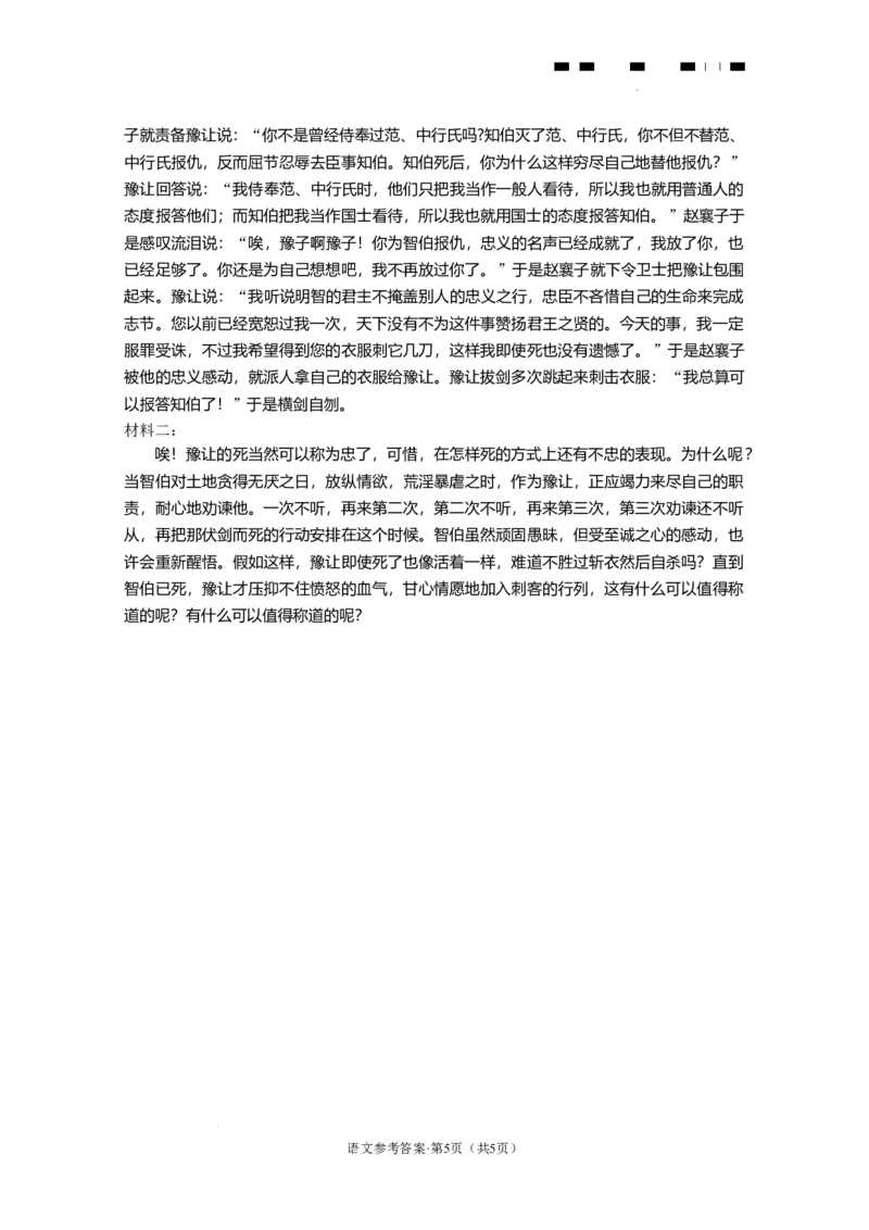 2026届云南三校高考备考实用性联考卷（二）语文-答案_2025年8月_2508262026届云南三校高考备考实用性联考卷（二）_云南三校2026届高考备考实用性8月联考卷（二）语文试题+答案