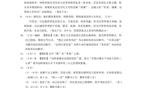 2026届云南三校高考备考实用性联考卷（二）语文-答案_2025年8月_2508262026届云南三校高考备考实用性联考卷（二）_云南三校2026届高考备考实用性8月联考卷（二）语文试题+答案