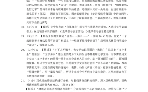 2026届云南三校高考备考实用性联考卷（二）语文-答案_2025年8月_2508262026届云南三校高考备考实用性联考卷（二）_云南三校2026届高考备考实用性8月联考卷（二）语文试题+答案