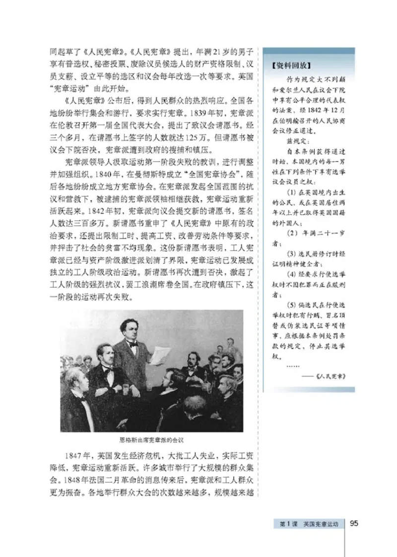 高中历史选修2近代社会的民主思想与实践_4-教培资料-26年最新资料-同步更新_初中高中教资_03科三专项（进去保存报考的学科即可）_112025高中科目（全）电子教材