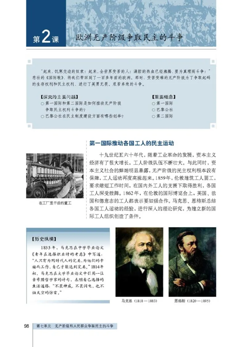 高中历史选修2近代社会的民主思想与实践_4-教培资料-26年最新资料-同步更新_初中高中教资_03科三专项（进去保存报考的学科即可）_112025高中科目（全）电子教材