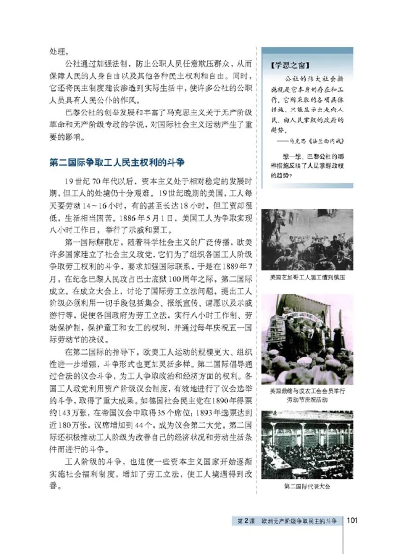 高中历史选修2近代社会的民主思想与实践_4-教培资料-26年最新资料-同步更新_初中高中教资_03科三专项（进去保存报考的学科即可）_112025高中科目（全）电子教材