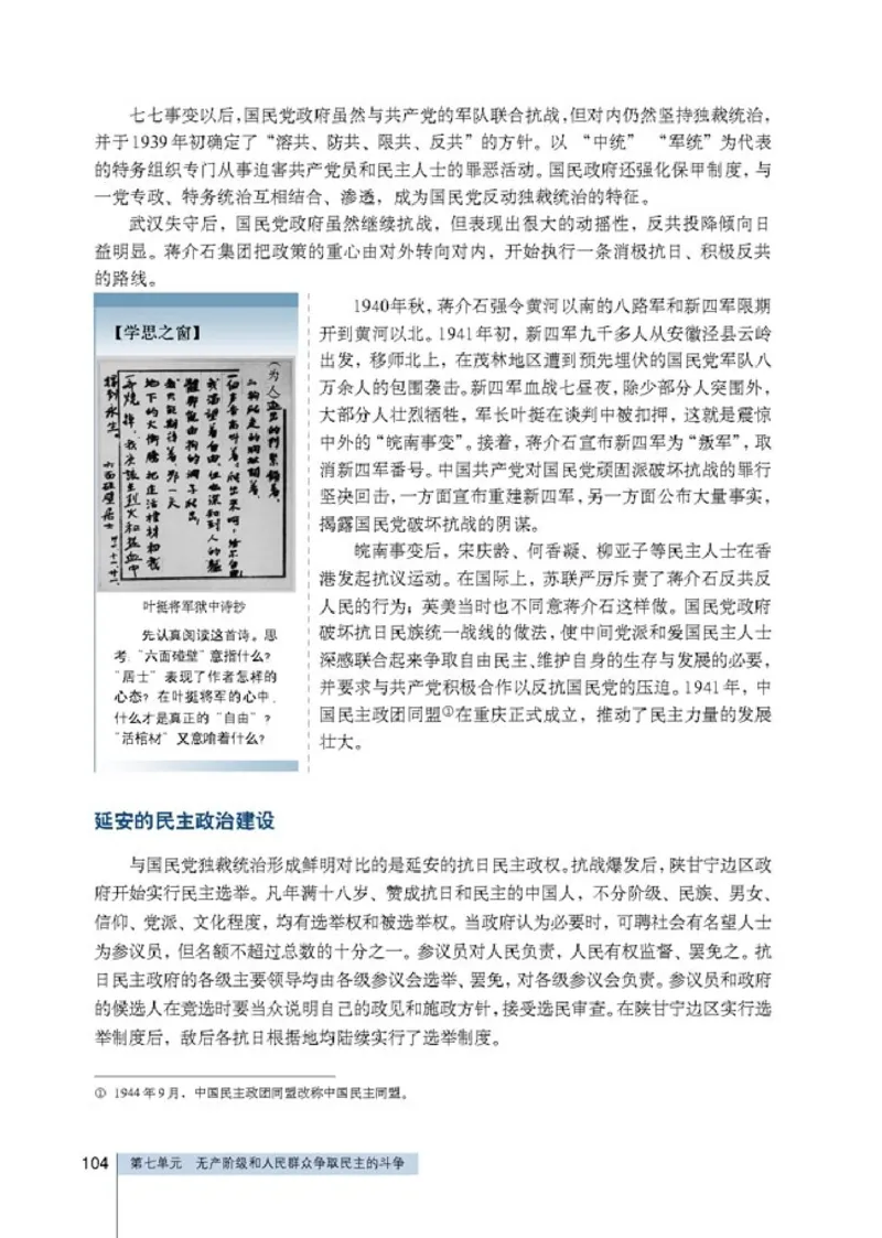 高中历史选修2近代社会的民主思想与实践_4-教培资料-26年最新资料-同步更新_初中高中教资_03科三专项（进去保存报考的学科即可）_112025高中科目（全）电子教材